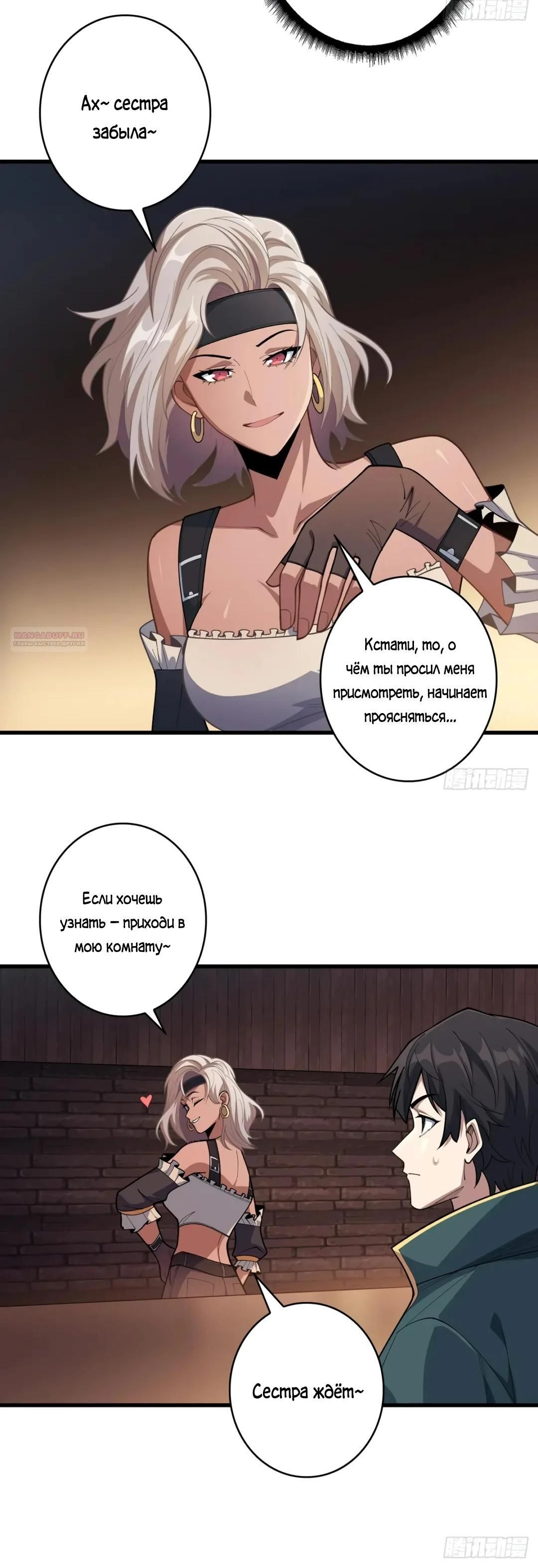 Глава 60 - страница 6