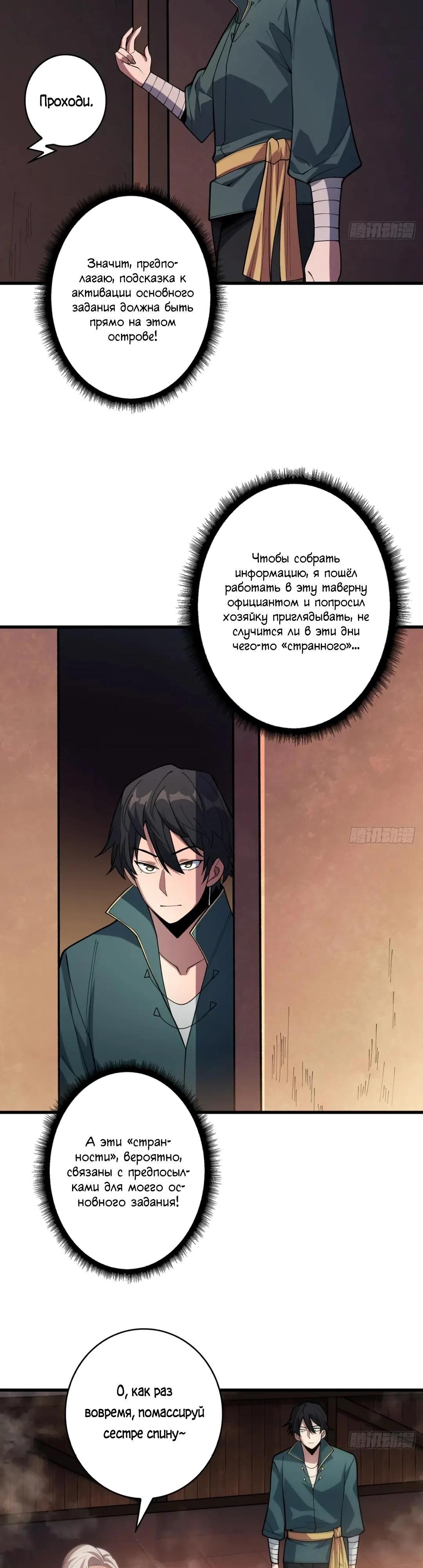 Глава 60 - страница 8