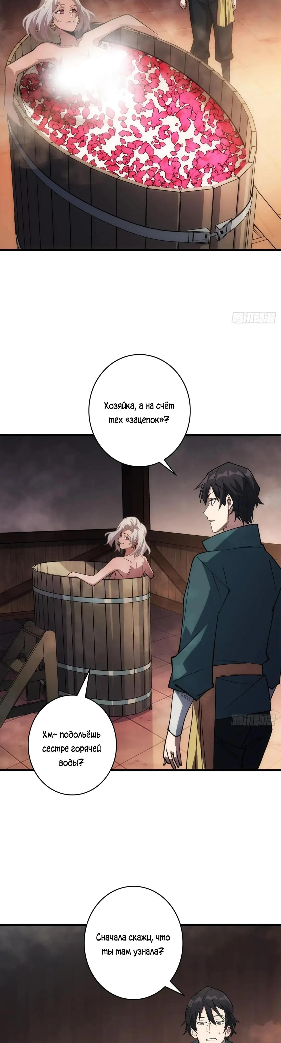 Глава 60 - страница 9
