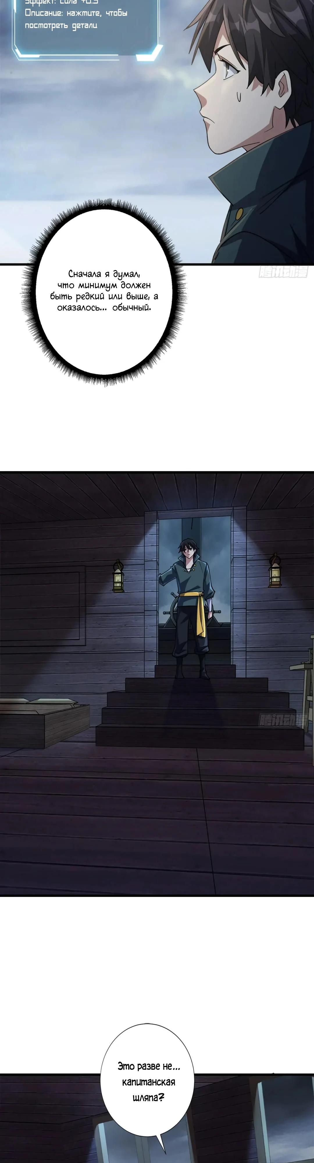 Глава 61 - страница 11