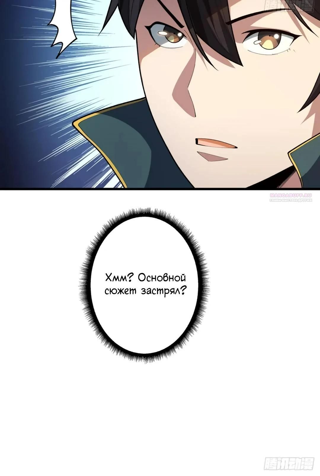 Глава 61 - страница 18