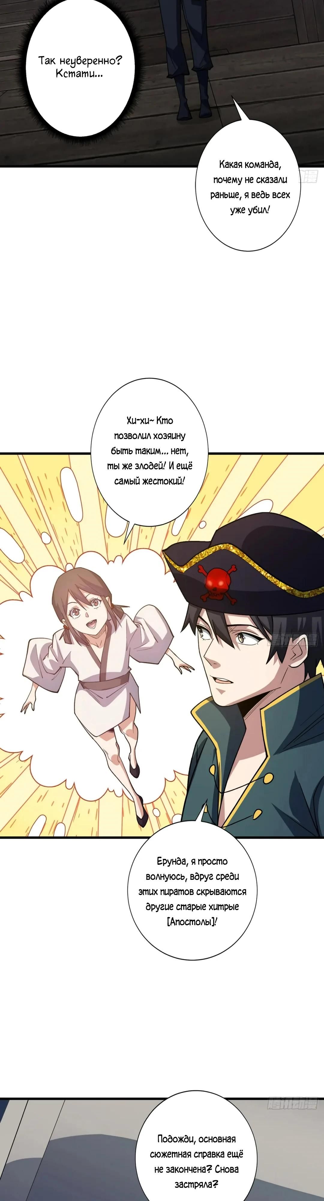 Глава 61 - страница 20