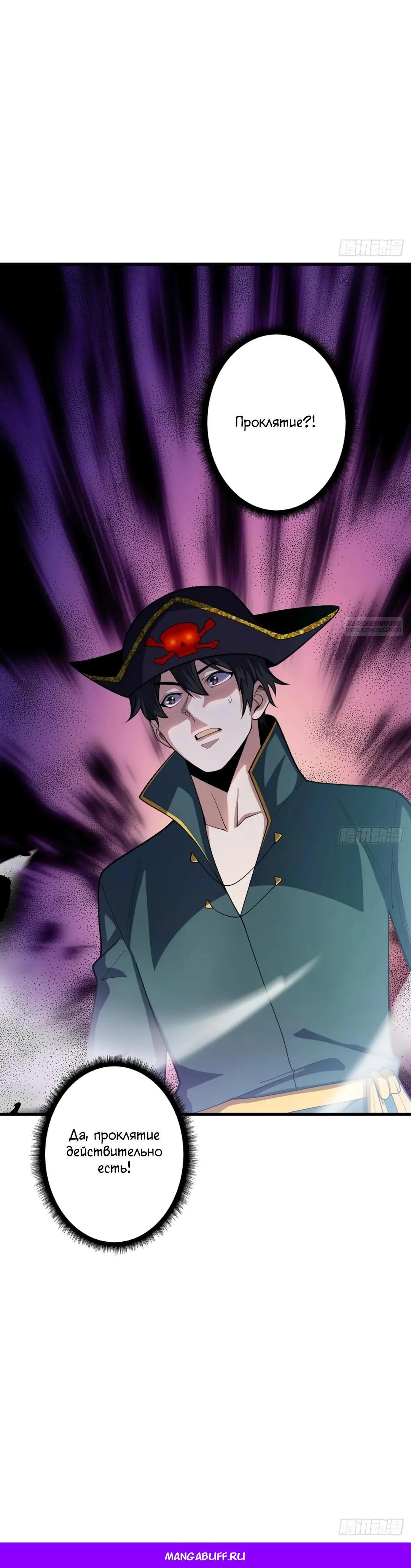 Глава 61 - страница 25