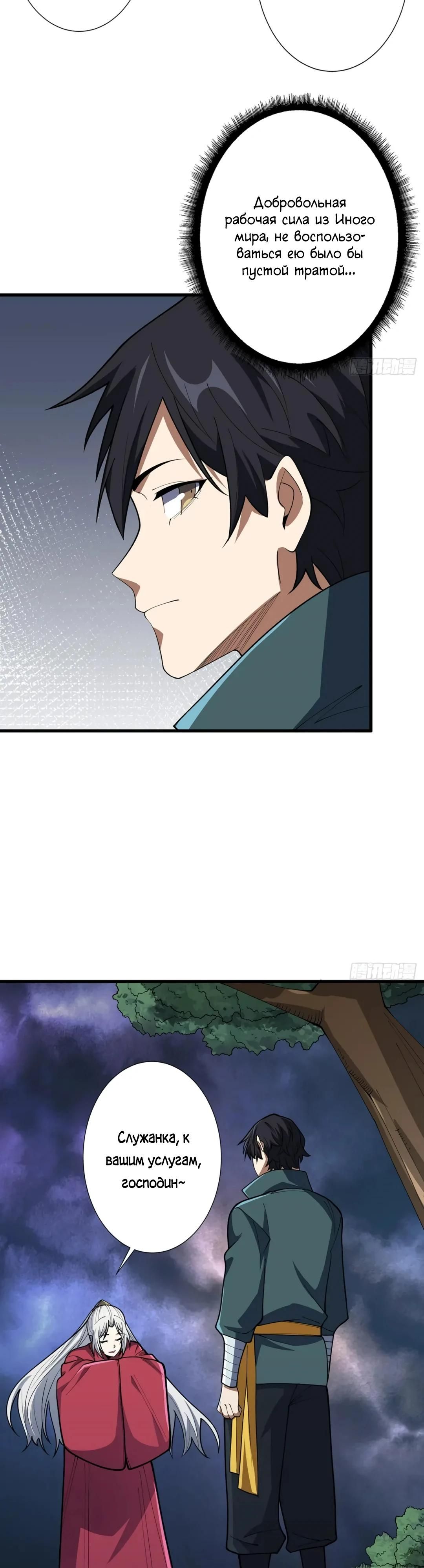 Глава 61 - страница 5