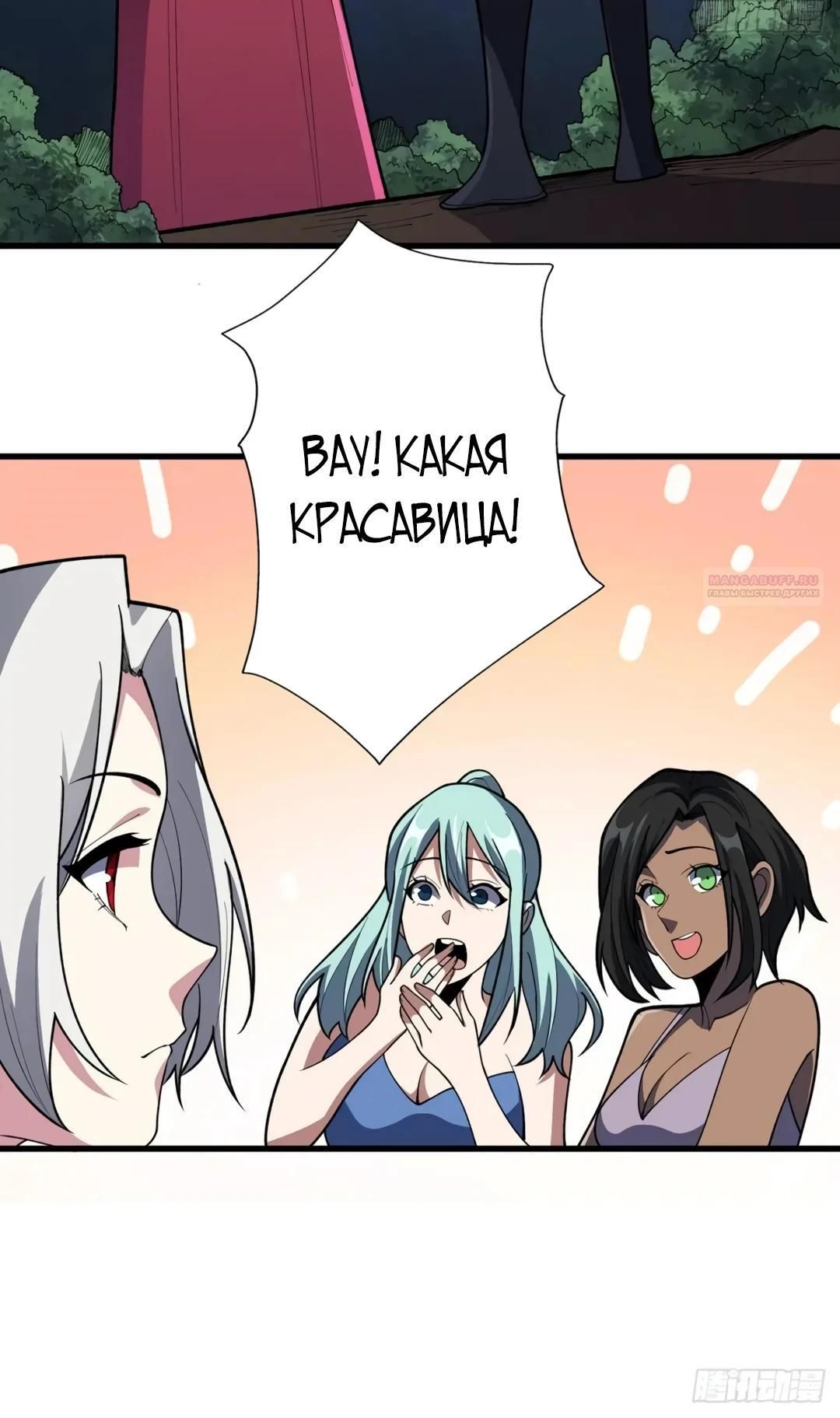 Глава 61 - страница 6