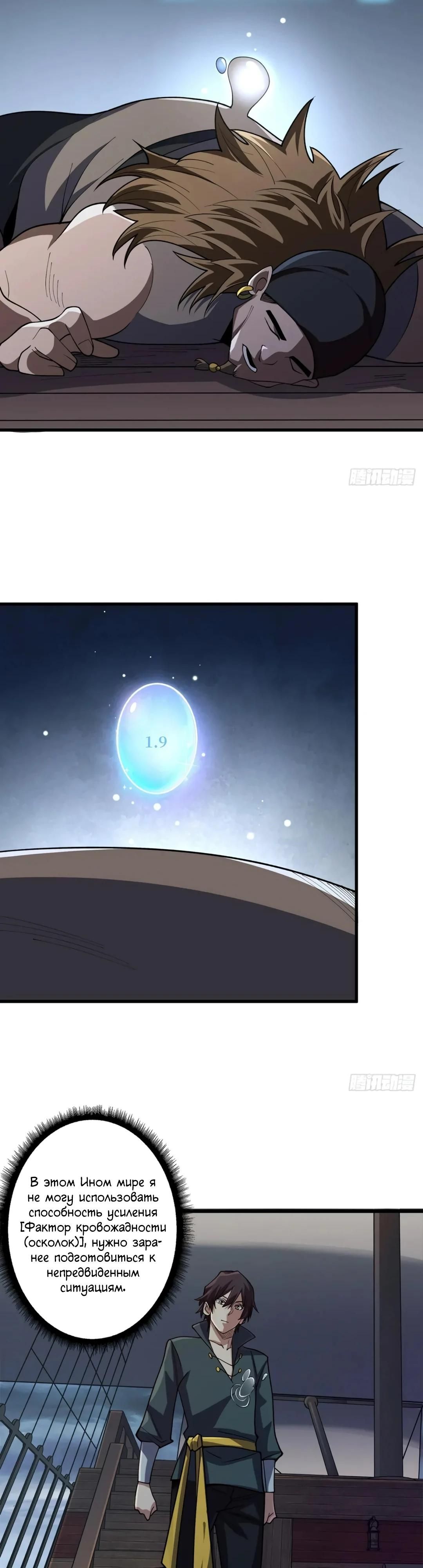 Глава 61 - страница 9