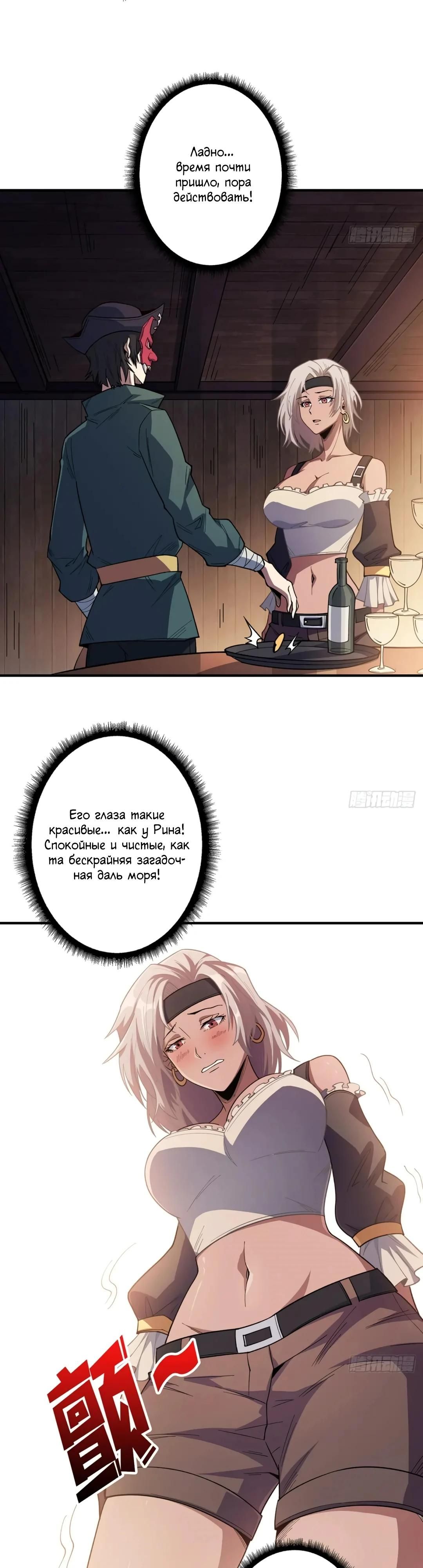 Глава 62 - страница 15