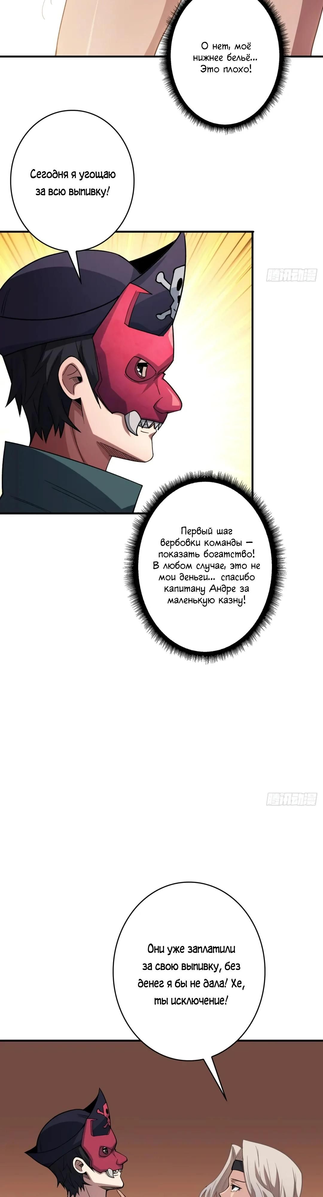Глава 62 - страница 16