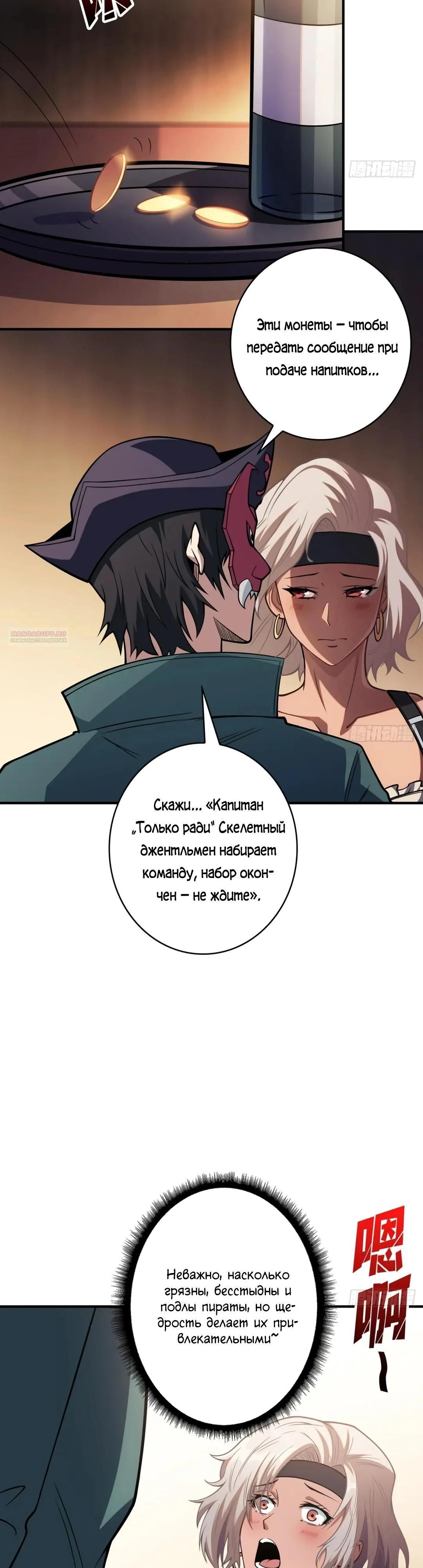 Глава 62 - страница 18