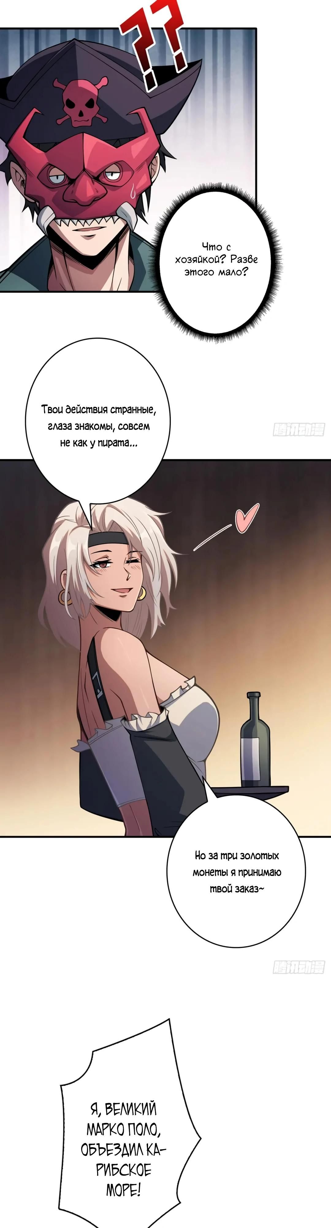 Глава 62 - страница 20