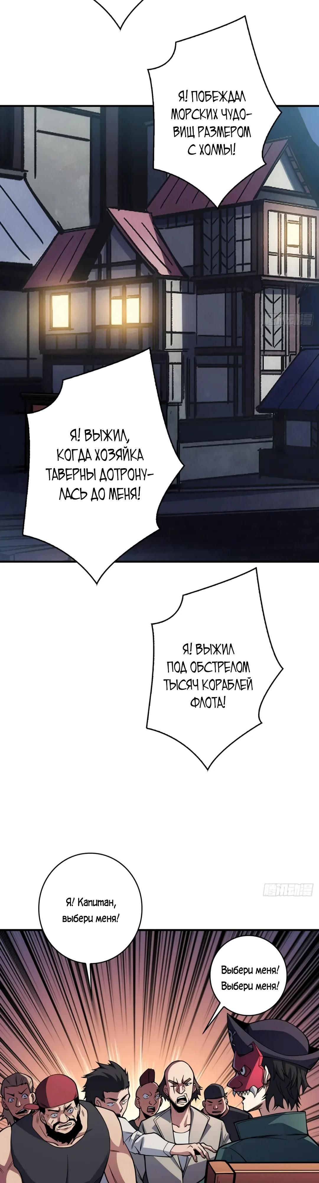 Глава 62 - страница 21