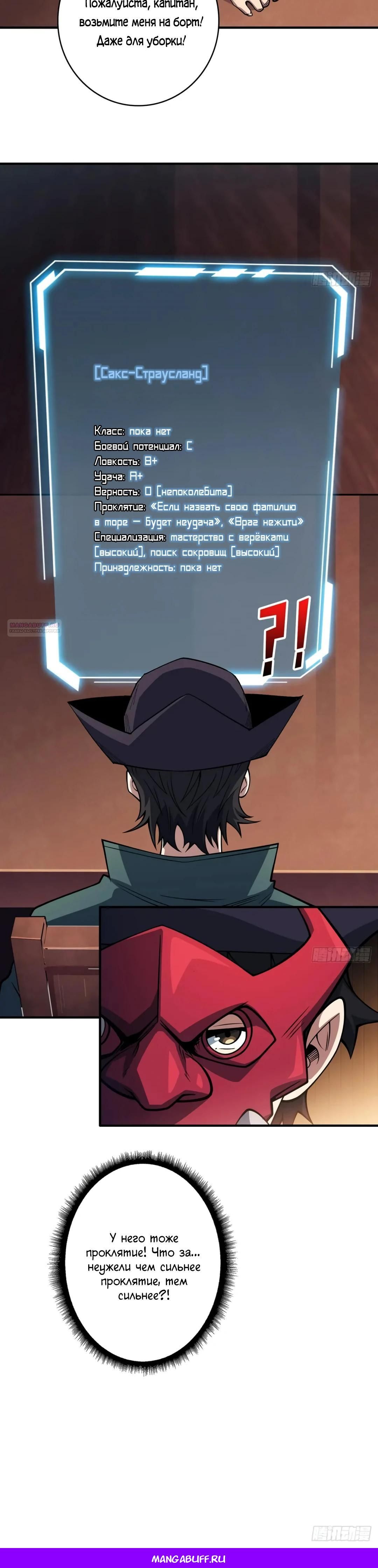 Глава 62 - страница 23