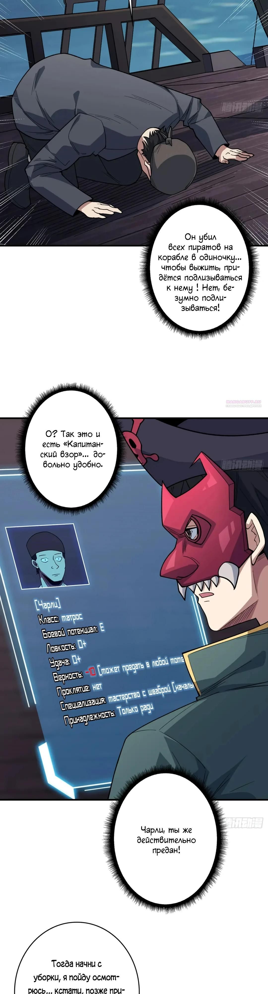 Глава 62 - страница 6