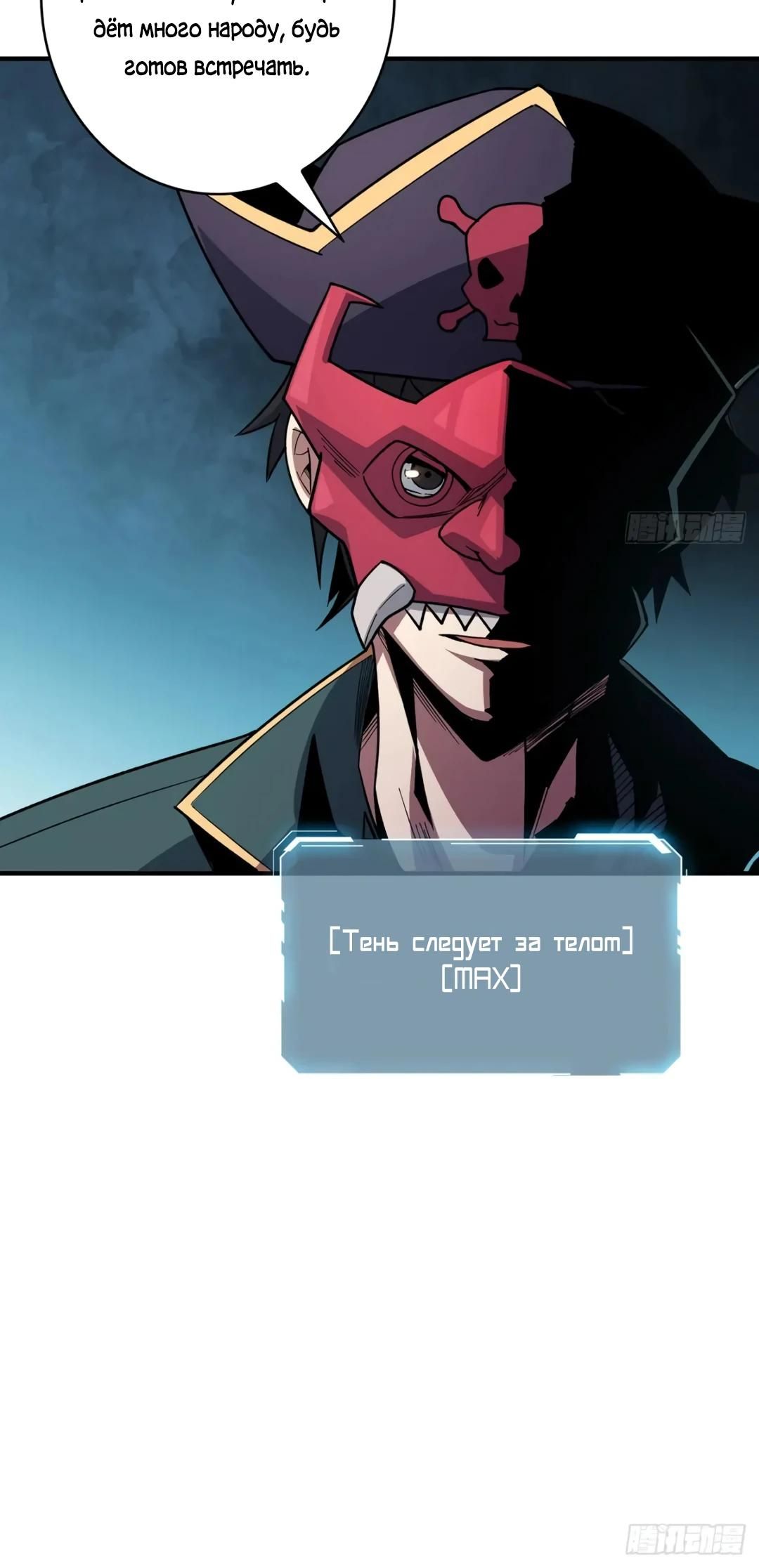 Глава 62 - страница 7