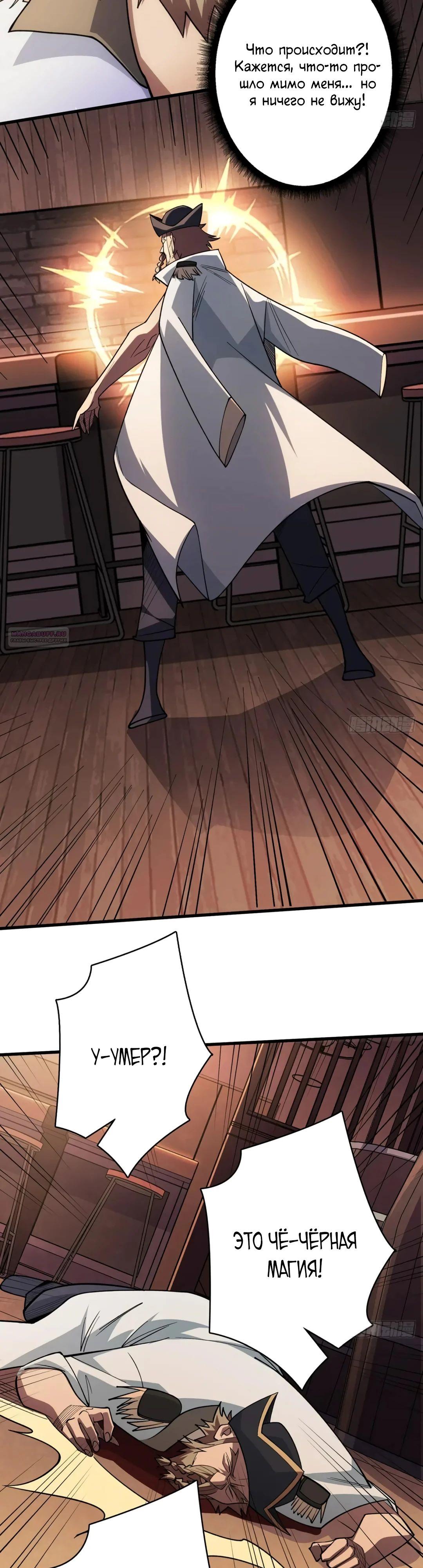 Глава 63 - страница 10