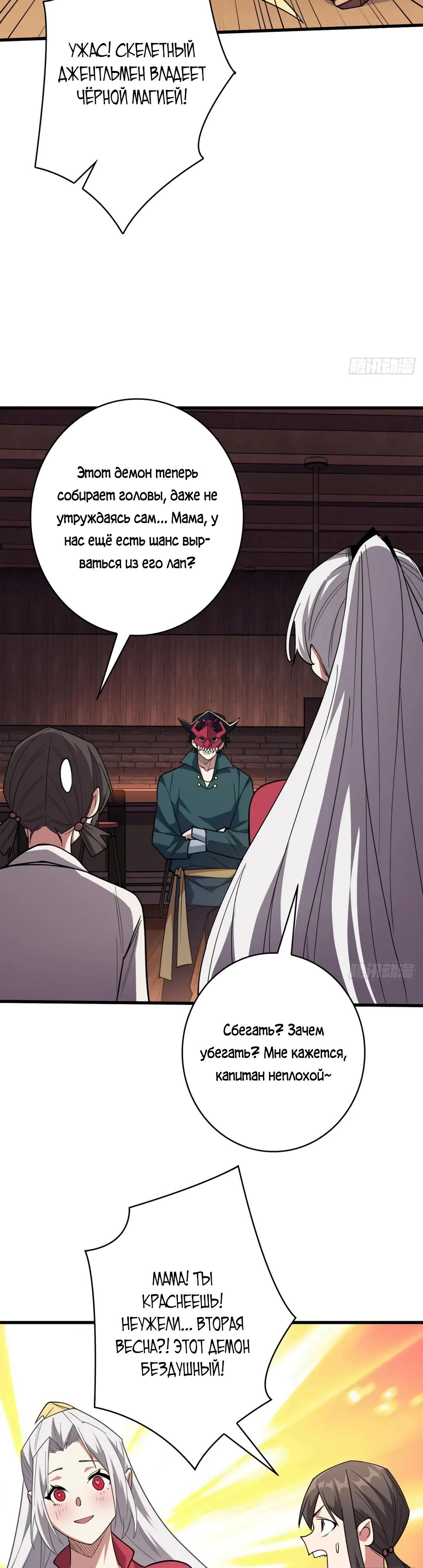 Глава 63 - страница 11