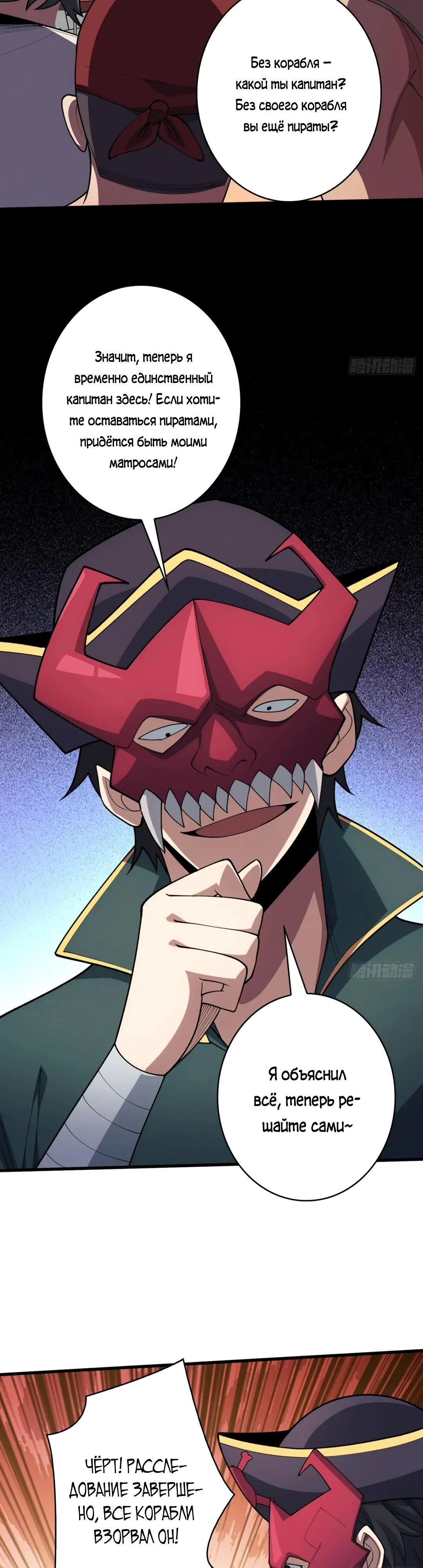 Глава 63 - страница 17