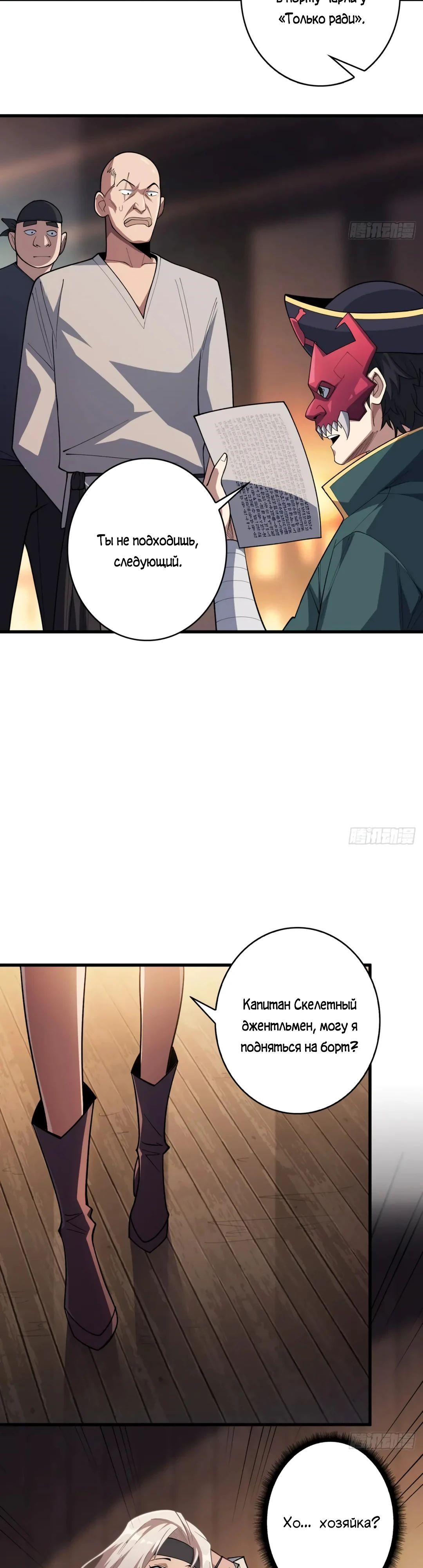 Глава 63 - страница 21