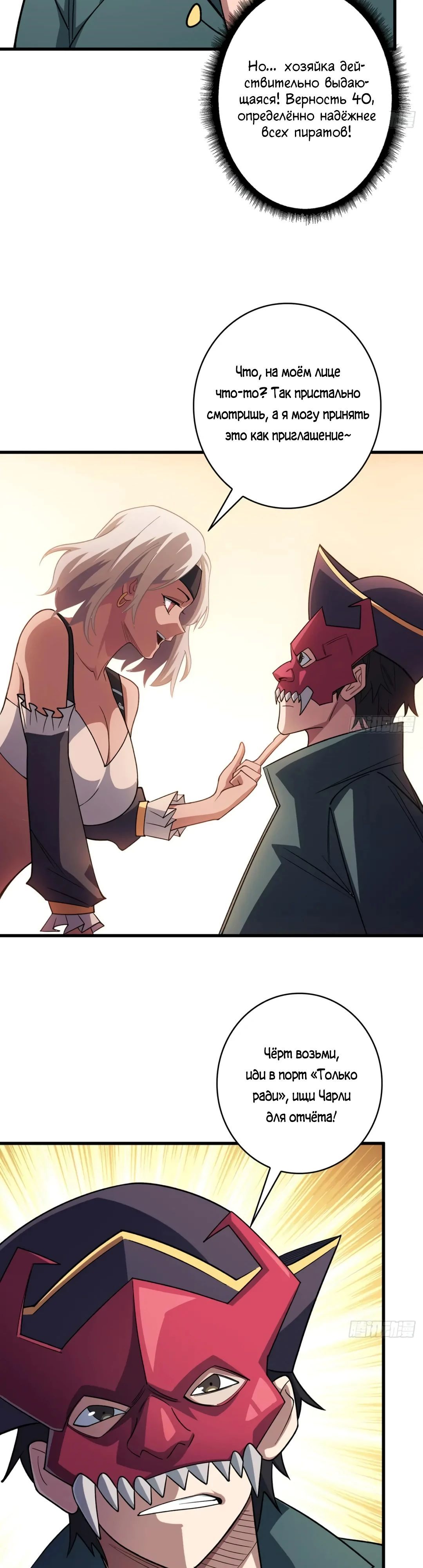 Глава 63 - страница 23