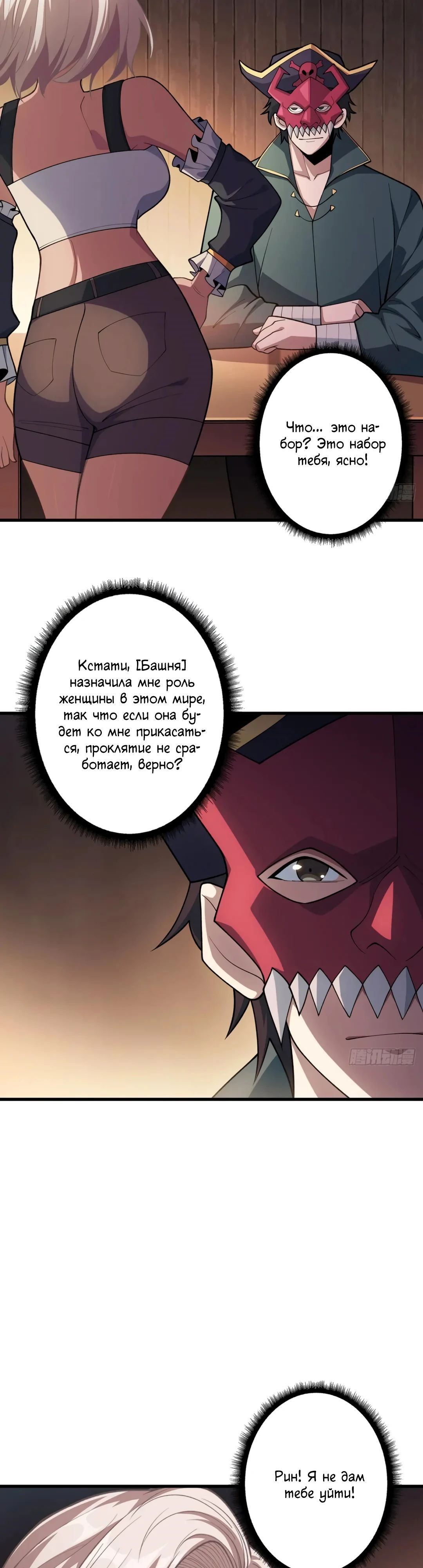 Глава 63 - страница 25