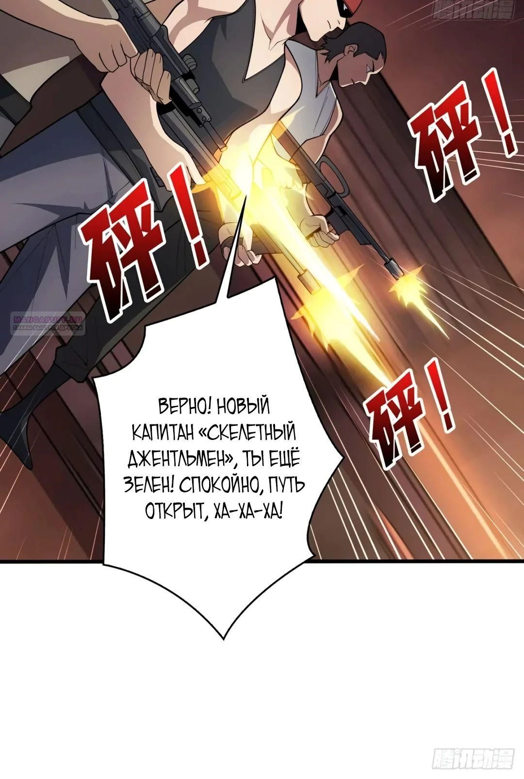 Глава 63 - страница 6