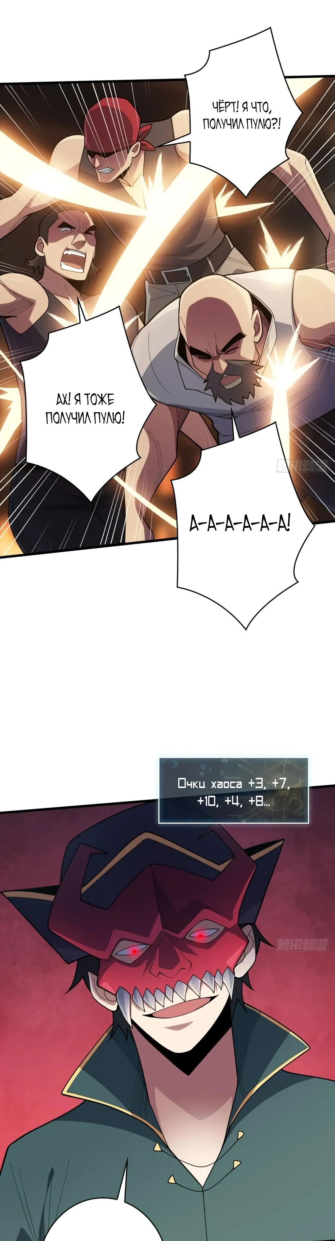 Глава 63 - страница 7