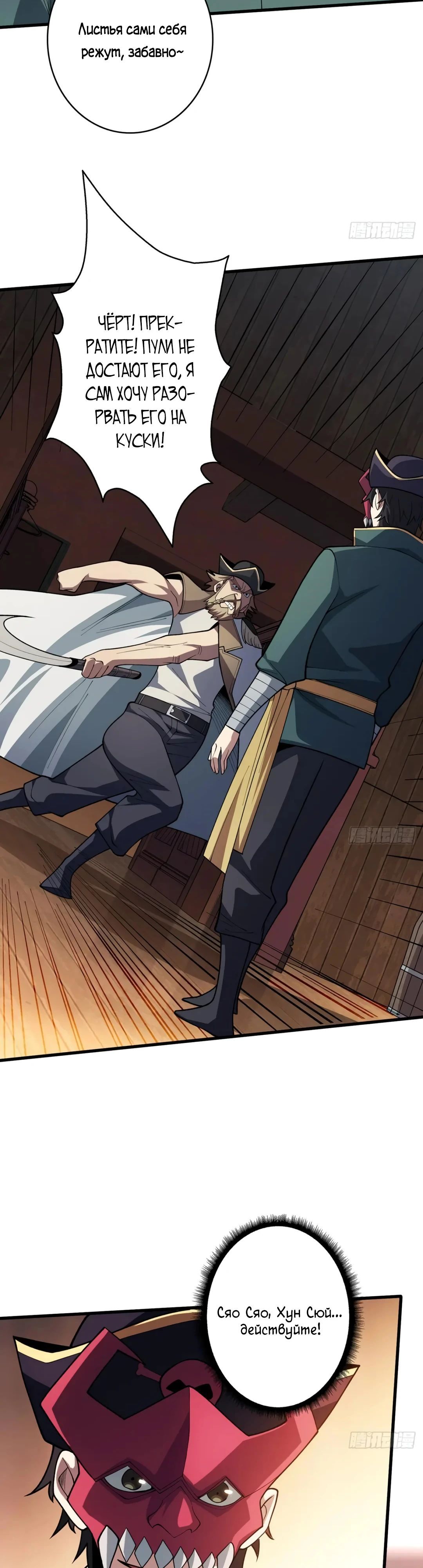 Глава 63 - страница 8