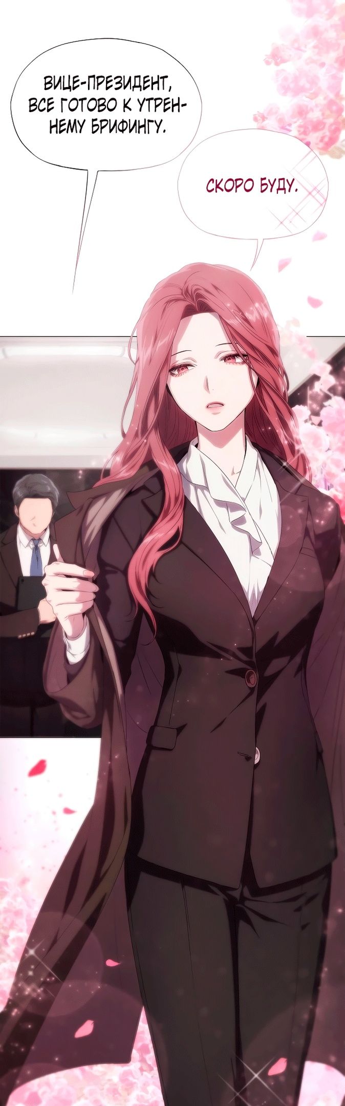 Глава 1 - страница 5