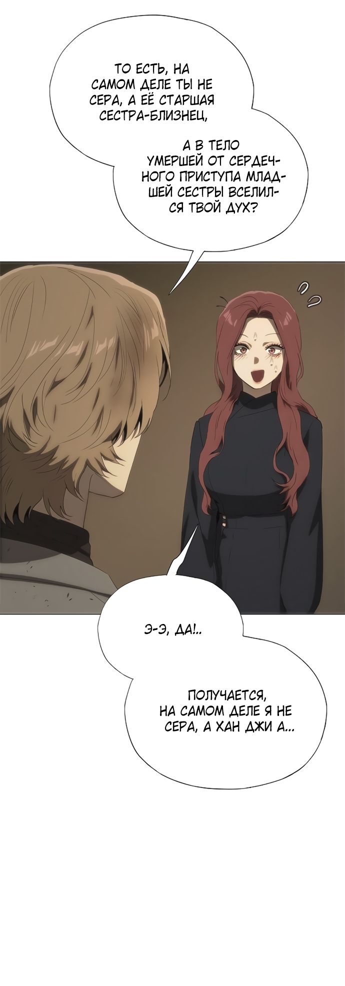 Глава 68 - страница 25