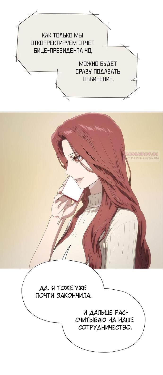 Глава 69 - страница 18