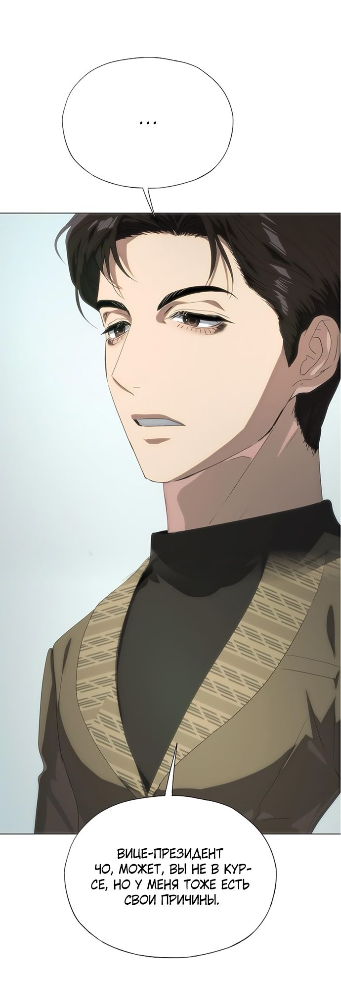 Глава 69 - страница 8