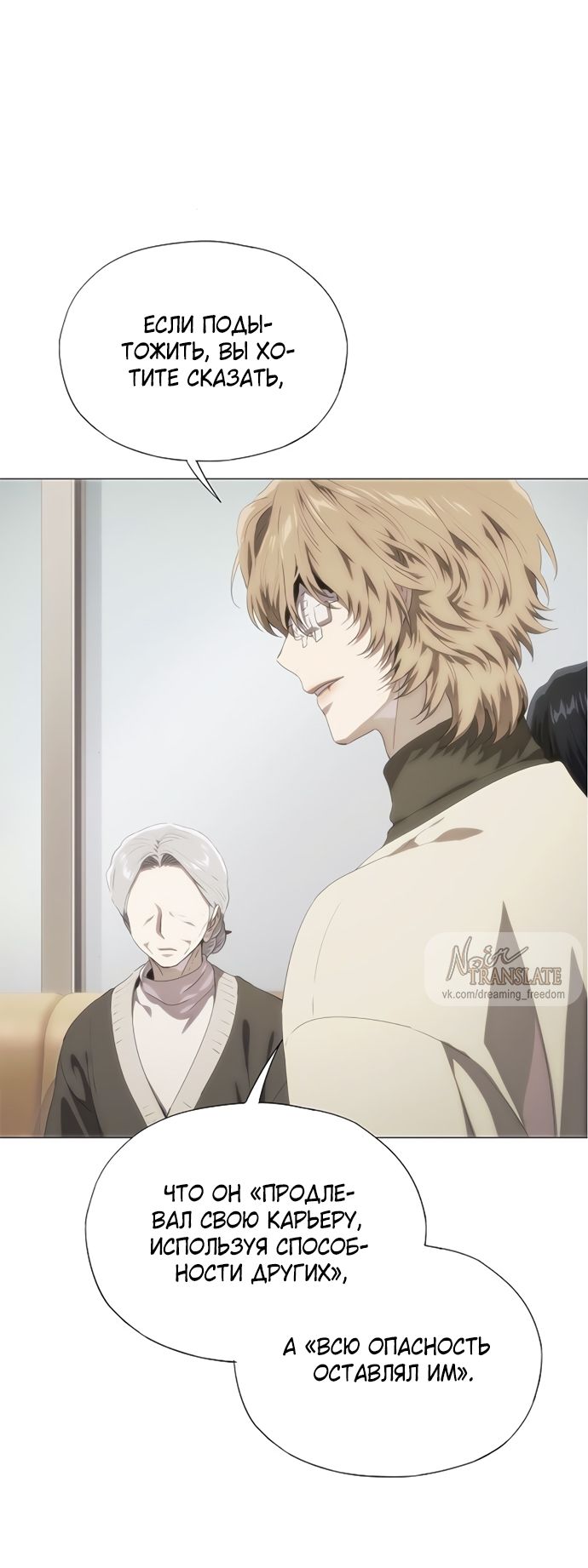 Глава 70 - страница 19