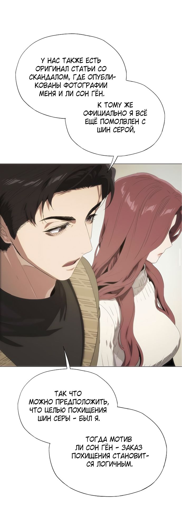 Глава 70 - страница 32