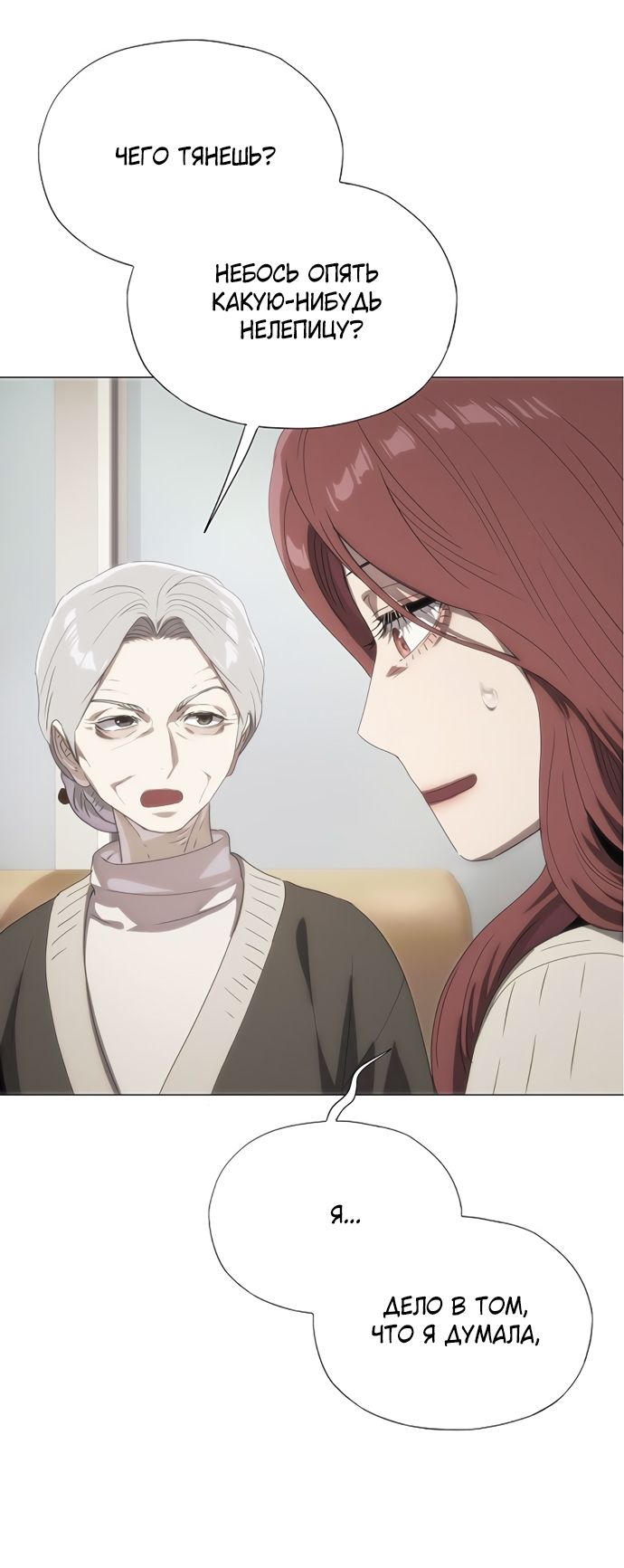 Глава 70 - страница 48