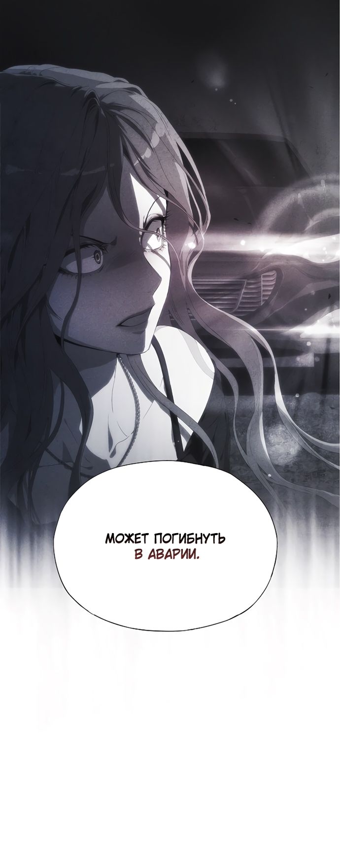 Глава 70 - страница 85