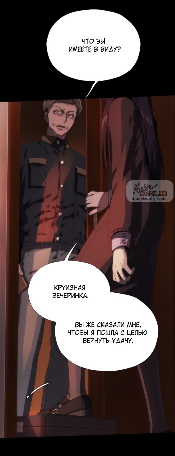 Глава 71 - страница 25