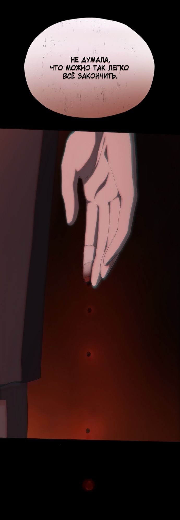 Глава 71 - страница 67