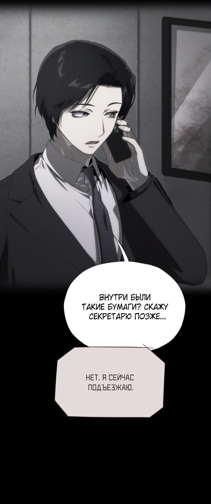 Глава 71 - страница 73