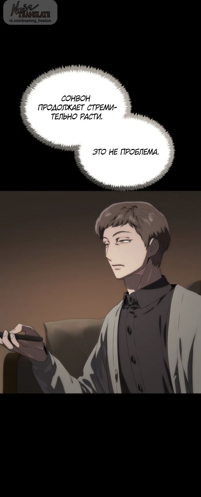 Глава 72 - страница 76