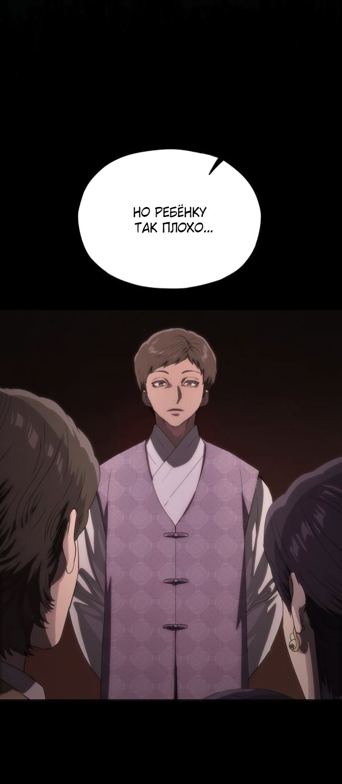 Глава 72 - страница 81