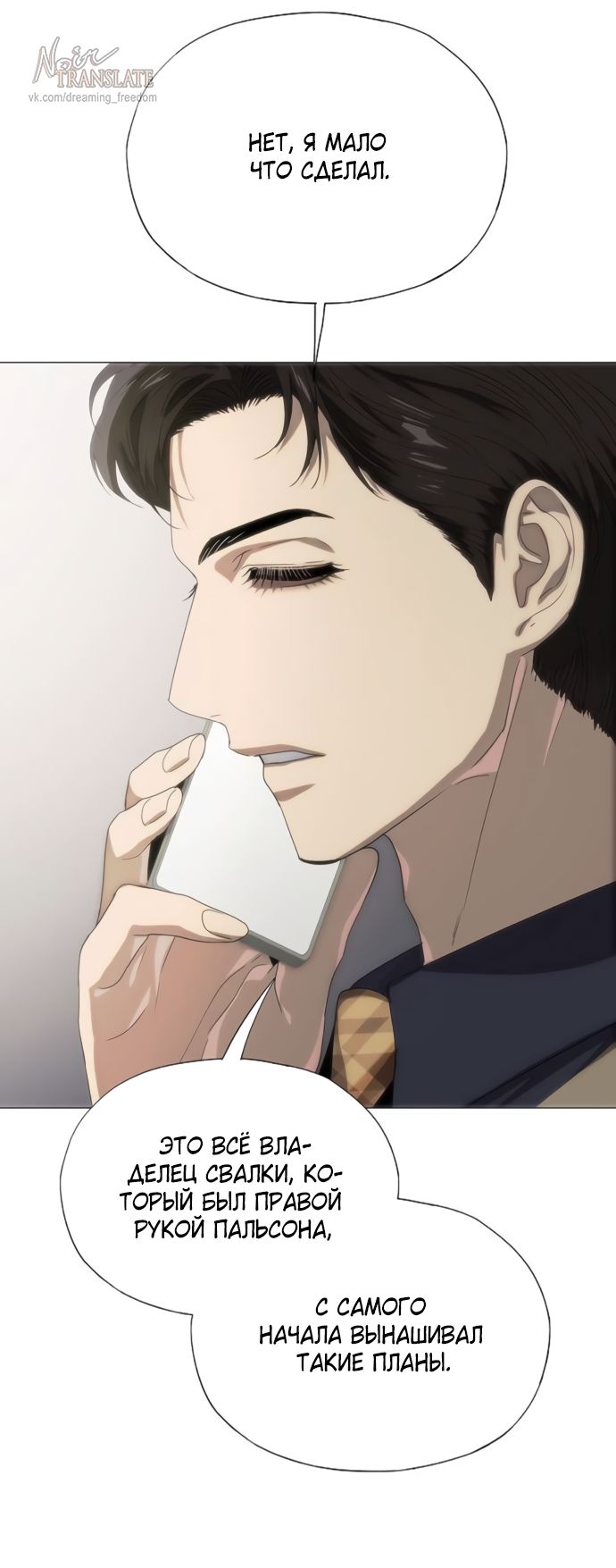 Глава 73 - страница 47