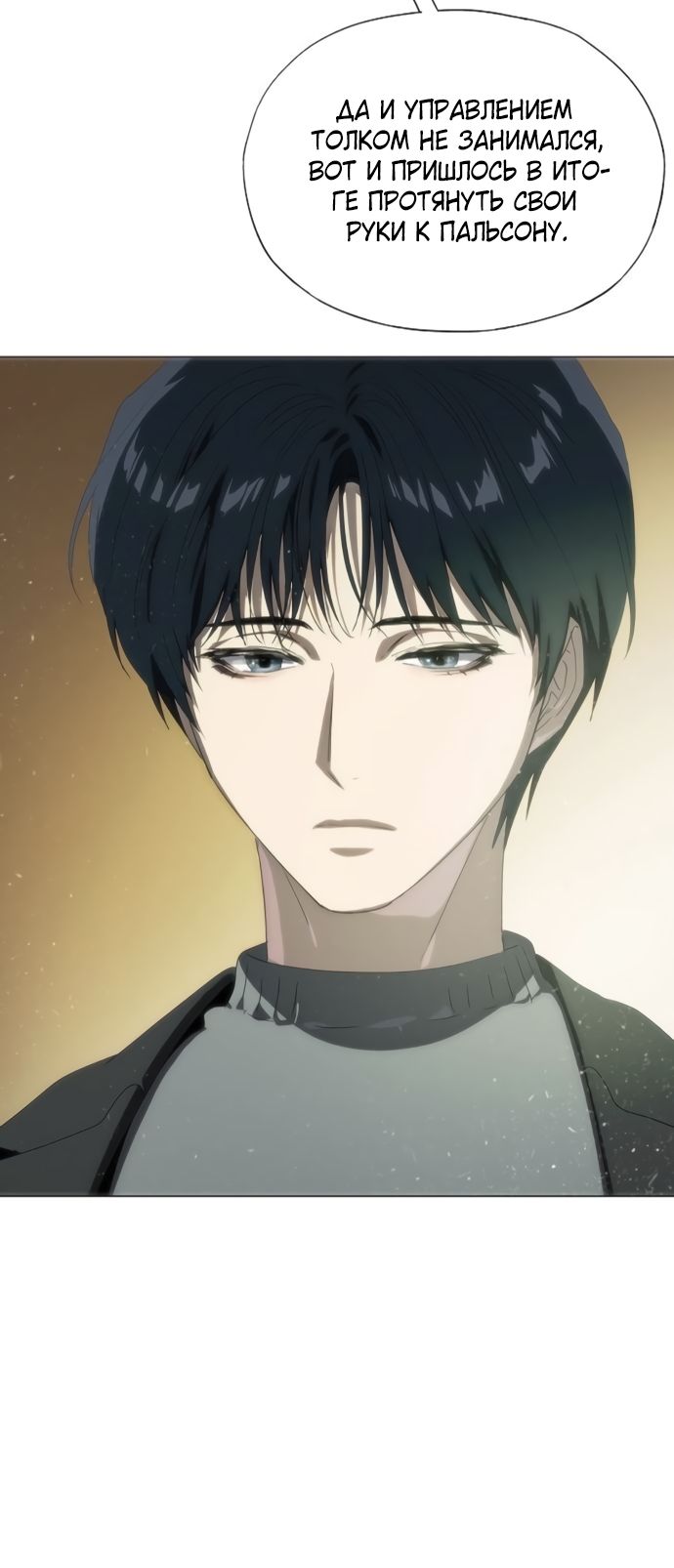 Глава 73 - страница 68