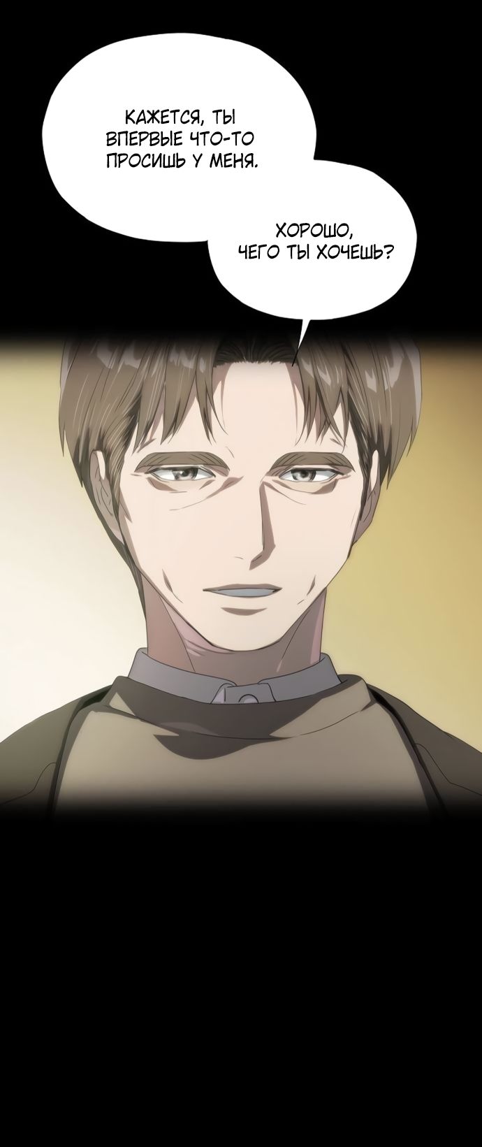 Глава 74 - страница 27