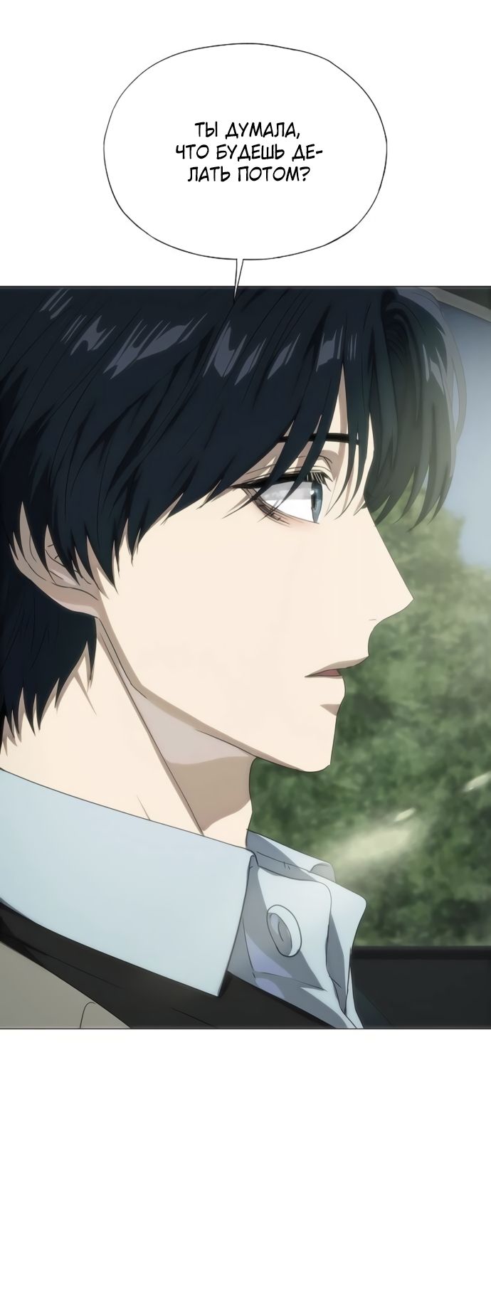 Глава 74 - страница 37