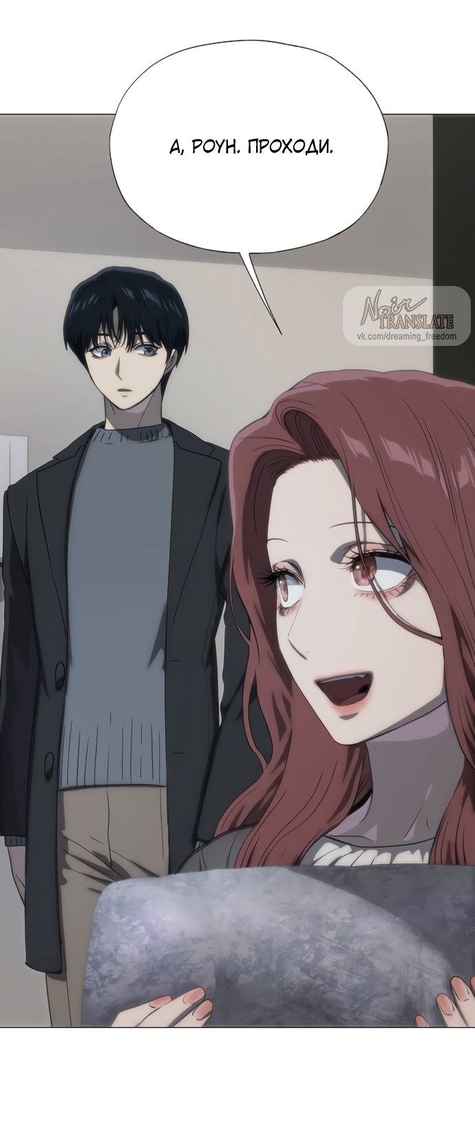 Глава 74 - страница 8