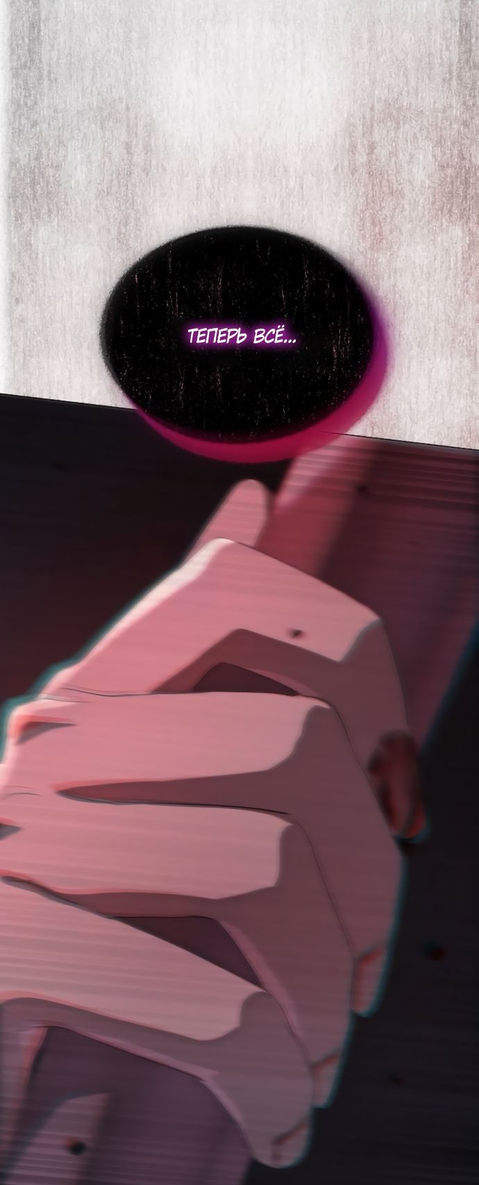 Глава 75 - страница 12