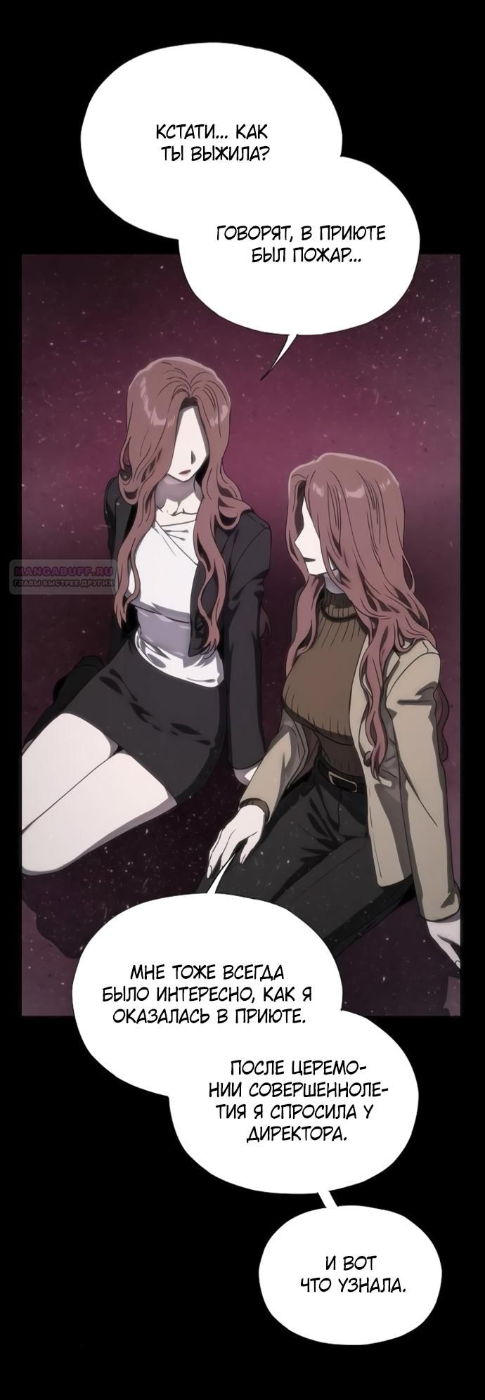 Глава 75 - страница 66