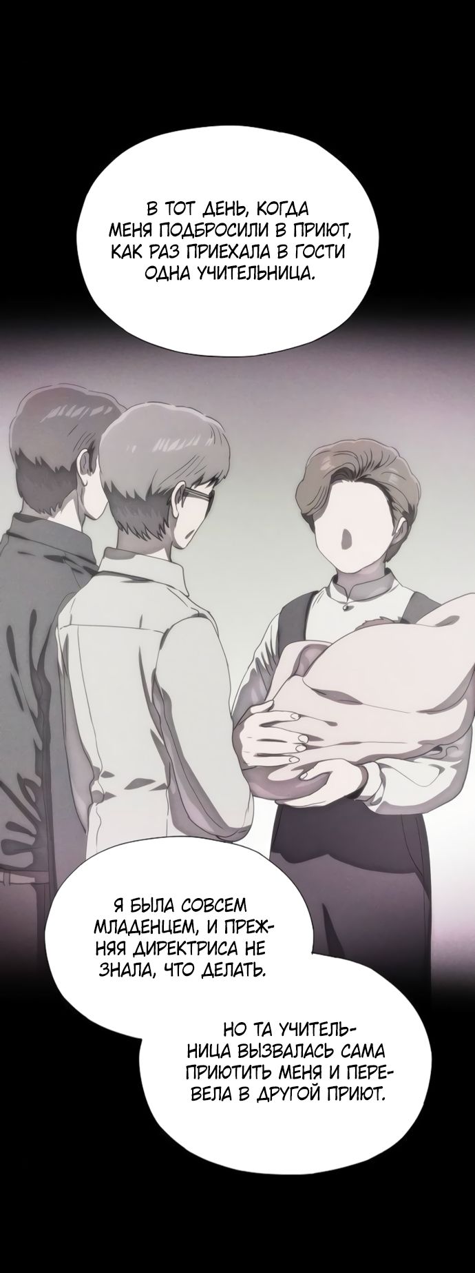 Глава 75 - страница 67