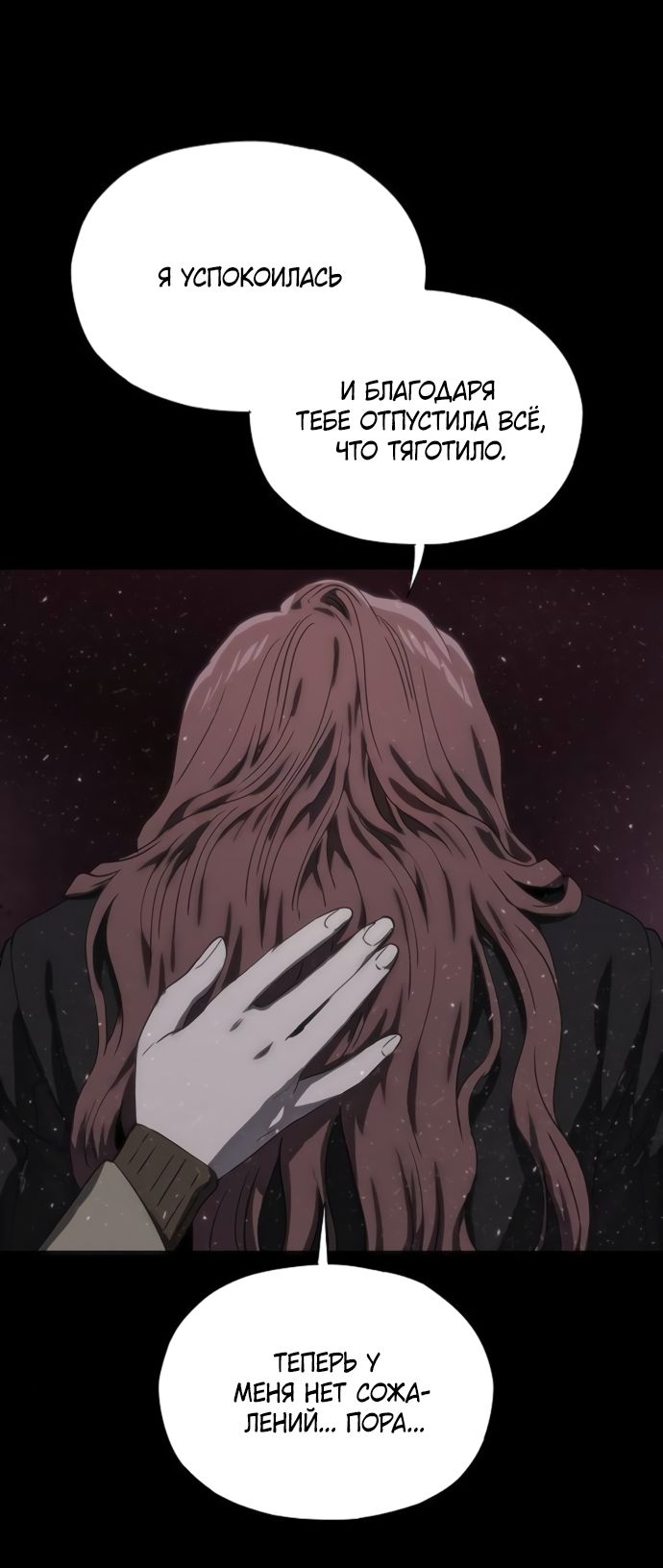 Глава 75 - страница 80