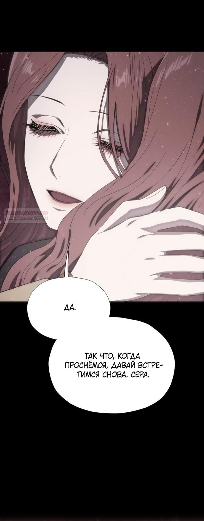 Глава 75 - страница 90